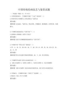 中国传统绘画技艺与鉴赏试题