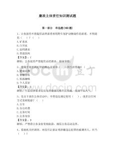廉政主體責(zé)任知識(shí)測(cè)試題【必刷】
