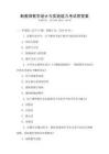 新教師教學(xué)設(shè)計(jì)與實(shí)施能力考試帶答案