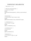 全國通用經濟法與稅法試題及答案