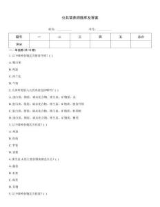 公共營養師題庫及答案