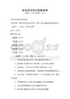 普及憲法知識競賽試卷