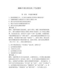 2026年煙臺船員機工考試題庫【必刷】