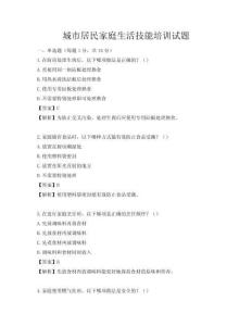 城市居民家庭生活技能培訓(xùn)試題