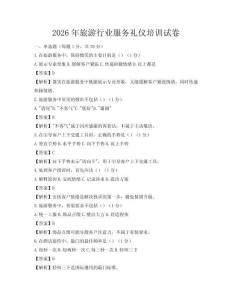2026年旅游行業服務禮儀培訓試卷
