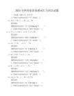 2025年阿拉伯語基礎詞匯與語法試題