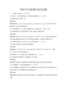 2026年无线通信技术试题