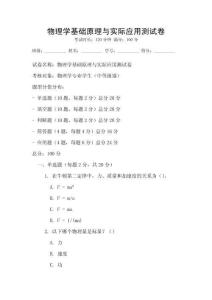物理學基礎原理與實際應用測試卷