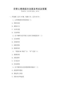 日常心理調適方法普及考試及答案
