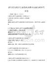 新時代高校學生思想政治教育實施策略研究試卷