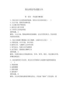 保安理論考試題大全附答案（奪分金卷）