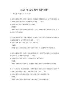 2025年歷史教學案例解析