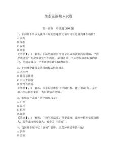 生態(tài)旅游期末試題附參考答案（典型題）