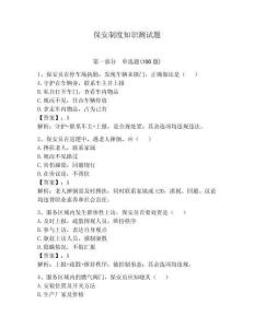 保安制度知識測試題及參考答案【預(yù)熱題】