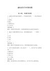 廉政宣傳月知識測試題及答案【真題匯編】