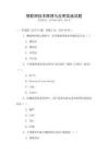 物聯(lián)網(wǎng)技術(shù)原理與應(yīng)用實踐試題