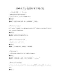 基礎(chǔ)教育階段英語(yǔ)課程測(cè)試卷