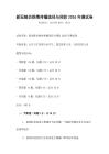 新冠肺炎病毒傳播途徑與預(yù)防2026年測試卷