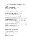 全國(guó)各省市文化旅游資源開發(fā)試題
