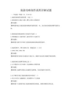 旅游攻略制作流程詳解試題