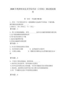 2026年鷹潭職業(yè)技術學院單招（計算機）測試模擬題庫（研優(yōu)卷）