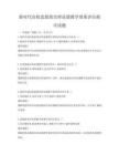 新時代高校思想政治理論課教學效果評估探討試題