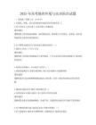 2025年高考地理環(huán)境與災(zāi)害防治試題