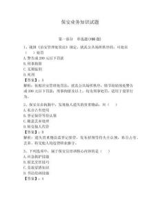 保安業(yè)務(wù)知識試題附參考答案【預(yù)熱題】