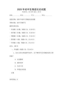 2025年初中生物进化论试题