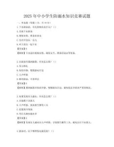 2025年中小學(xué)生防溺水知識競賽試題