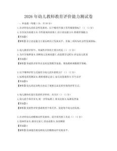 2026年幼兒教師教育評價能力測試卷