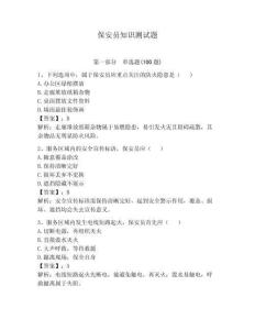 保安員知識測試題及參考答案【預(yù)熱題】