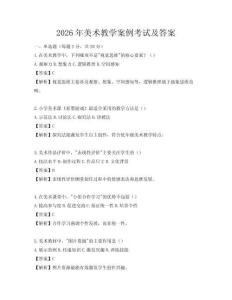 2026年美術教學案例考試及答案