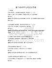数字化转型与考试及答案
