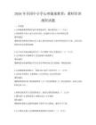 2026年全國(guó)中小學(xué)心理健康教育：教師培訓(xùn)課程試題