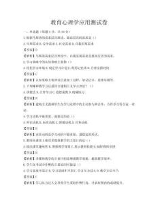 教育心理學應用測試卷