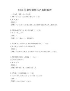 2026年數學解題技巧真題解析