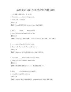 基礎(chǔ)英語(yǔ)詞匯與語(yǔ)法應(yīng)用考核試題