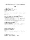 中国历史名人故事：智慧与勇气传承考试及答案