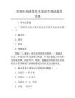 常見疾病康復相關知識考核試題及答案