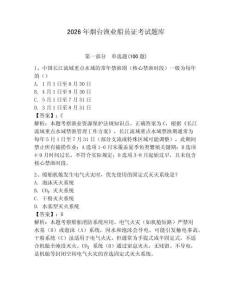 2026年烟台渔业船员证考试题库及参考答案（轻巧夺冠）