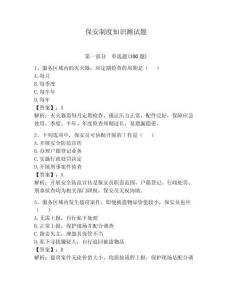 保安制度知識測試題附答案【滿分必刷】