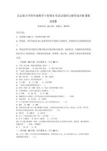 北京版小學(xué)四年級數(shù)學(xué)下冊期末考試試卷附完整答案詳解【精選題】