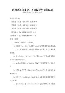 通用計算機技能：網頁設計與制作試題