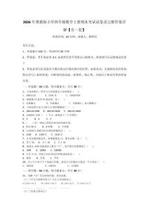 2026年冀教版小學(xué)四年級數(shù)學(xué)上冊期末考試試卷及完整答案詳解【有一套】