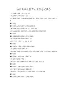 2026年幼兒教育心理學考試試卷