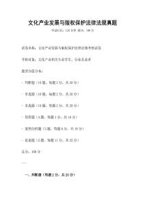 文化产业发展与版权保护法律法规真题