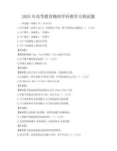 2025年高等教育物理學科教學大綱試題