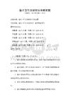 醫(yī)療衛(wèi)生法規(guī)知識考核試題