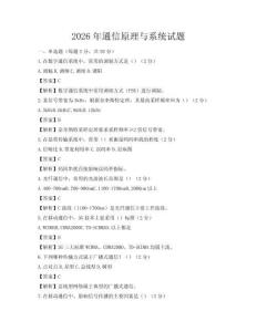 2026年通信原理與系統試題
